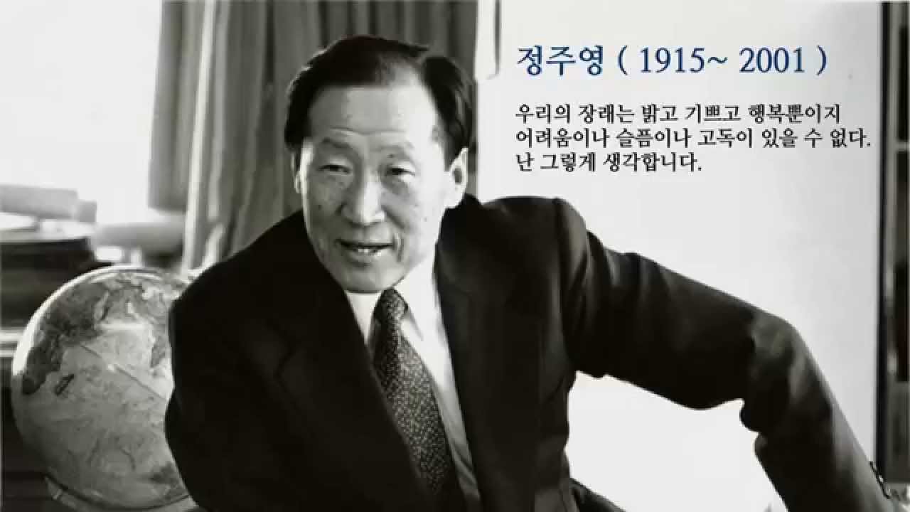 Cố chủ tịch tập đoàn Hyundai - Chung Ju-Yung